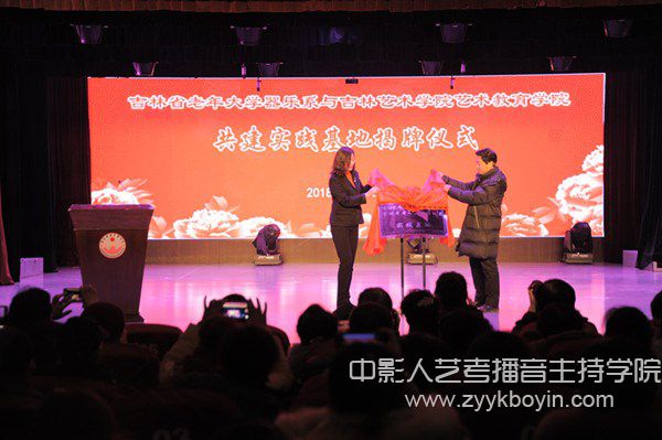 吉林藝術(shù)學(xué)院藝術(shù)教育學(xué)院與吉林省老年大學(xué)器樂(lè)系舉行“共建實(shí)踐基地”揭牌儀式