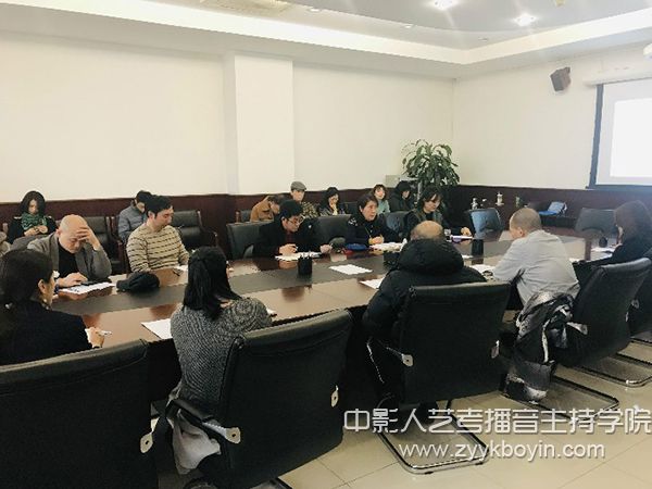 中央戲劇學(xué)院召開2019屆畢業(yè)生就業(yè)創(chuàng)業(yè)工作會(huì)