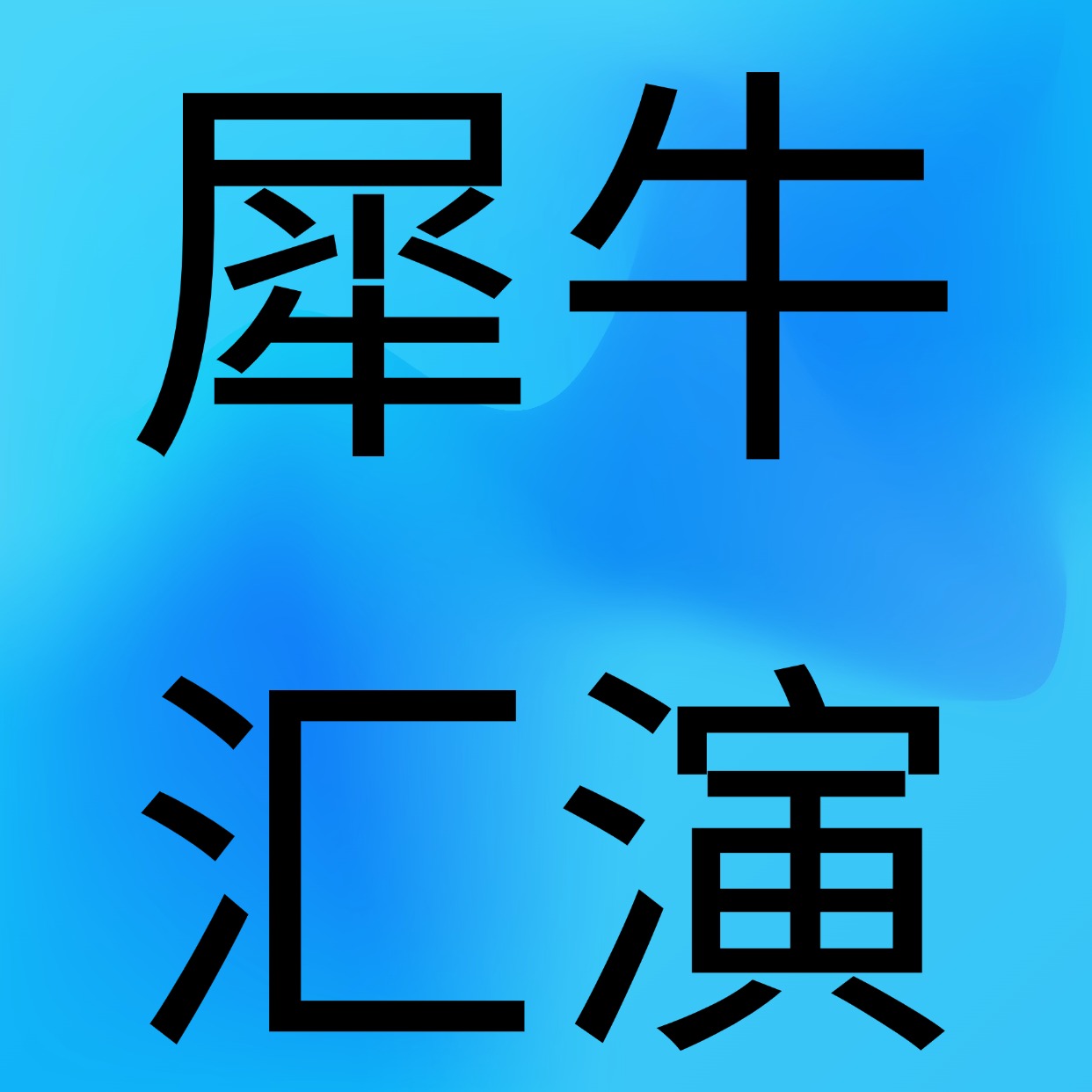新聞縮略圖