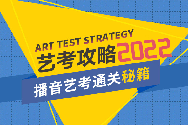 北京播音主持培訓學校